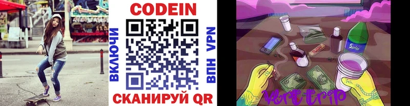 Codein напиток Lean (лин)  Купить где  Новохопёрск 